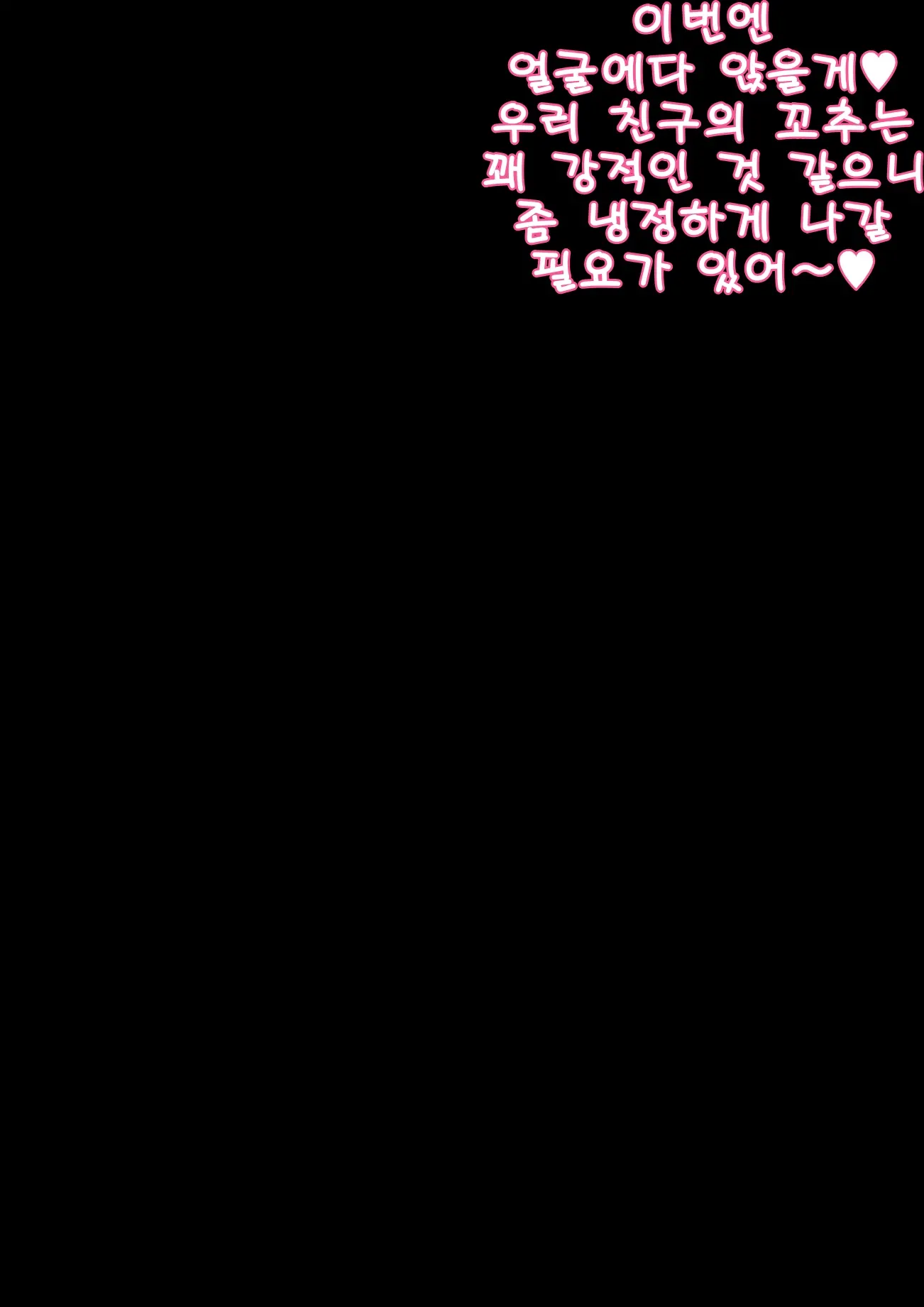 Yowayowa Ochinchin Kyousei Program | 응애응애 아가꼬추 교정 프로그램